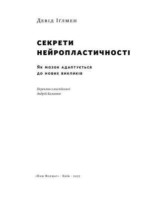 Секреты нейропластичности. Как мозг адаптируется к новым вызовам