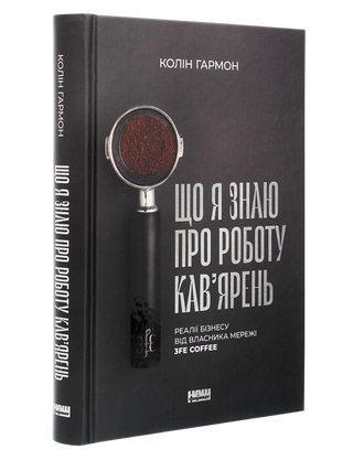 Стоїцизм на кожен день. 366 роздумів про мудрість, стійкість і мистецтво жити. Раян Голідей, Стівен Генсільман.