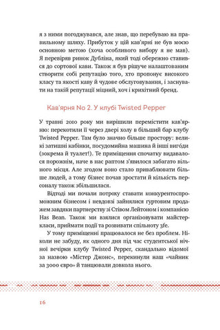 Що я знаю про роботу кав’ярень. Реалії бізнесу від власника мережі 3fe Coffee