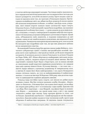 Шерлок Голмс: повне видання у двох томах. Том 2