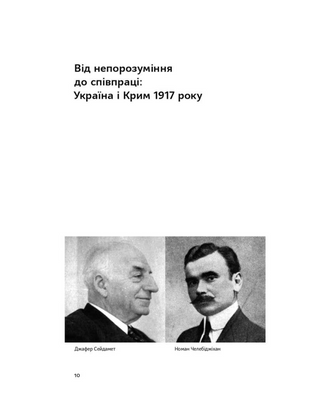 Скоропадський і Крим. Від протистояння до приєднання