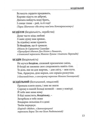 Слова, що нас збагачують : словник вишуканої української мови