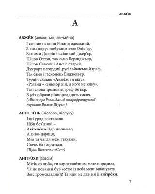 Слова, що нас збагачують : словник вишуканої української мови