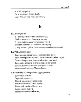 Слова, що нас збагачують : словник вишуканої української мови