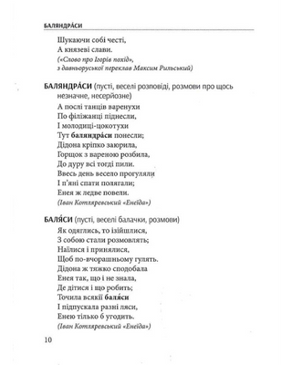 Слова, що нас збагачують : словник вишуканої української мови