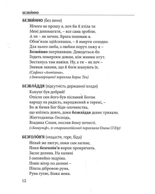 Слова, що нас збагачують : словник вишуканої української мови