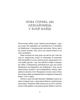 Мусор. Харьковский детектив времен постапокалипсиса 