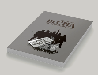 Спогади азовця. Весна, що не стала «русской». Данило Михайленко. Картинка №3