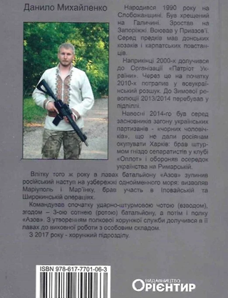 Спогади азовця. Весна, що не стала «русской». Данило Михайленко. Картинка №6