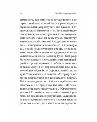 Исповедь гетеросексуала, отставшего от своего времени