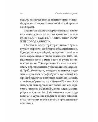 Исповедь гетеросексуала, отставшего от своего времени