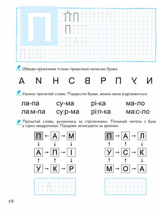 Спутник букваря