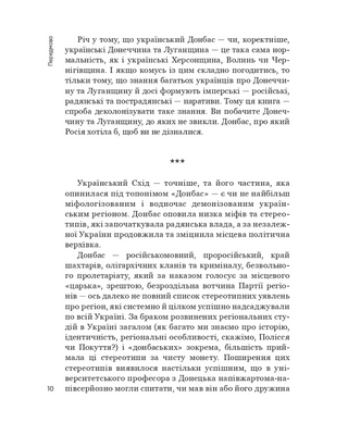 The sunrise of the Ukrainian sun. History of Donetsk region and Luhansk region at the beginning of the 21st century 