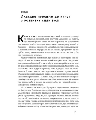 Сила волі. Шлях до влади над собою