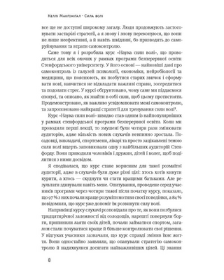 Сила волі. Шлях до влади над собою