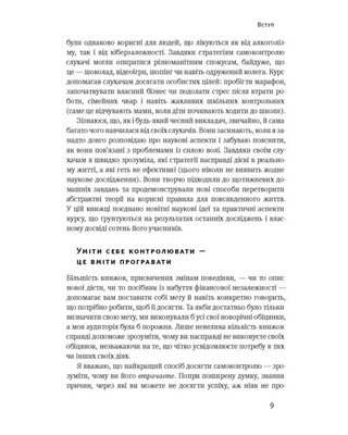 Сила волі. Шлях до влади над собою