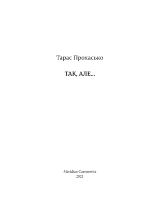 Так, але...ч/б