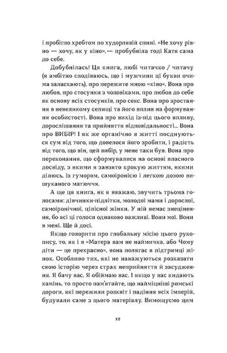 Так тобі й треба, або Чому в стосунках варто обирати себе