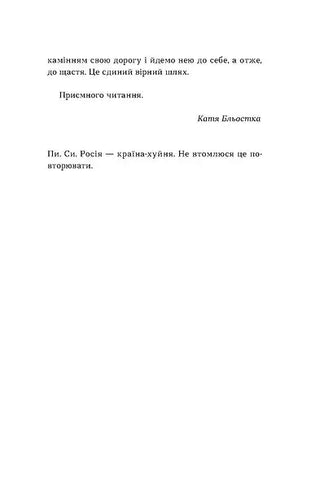 Так тобі й треба, або Чому в стосунках варто обирати себе