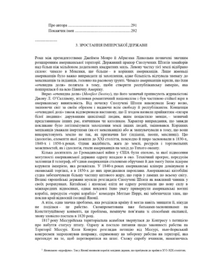 Такое же государство, как и все остальные. Краткая история международных отношений США