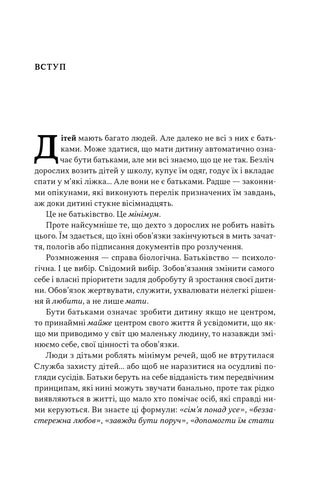 Татові на щодень. 366 роздумів про батьківство, любов і виховання дітей