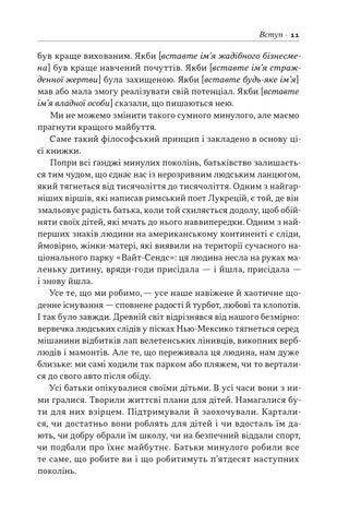 Татові на щодень. 366 роздумів про батьківство, любов і виховання дітей