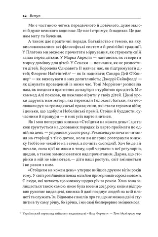 Татові на щодень. 366 роздумів про батьківство, любов і виховання дітей