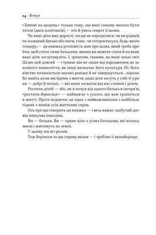 Татові на щодень. 366 роздумів про батьківство, любов і виховання дітей