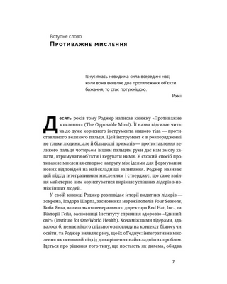 Техника принятия решений. Как лидеры делают выбор