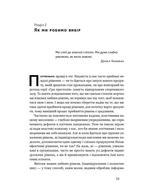 Техника принятия решений. Как лидеры делают выбор