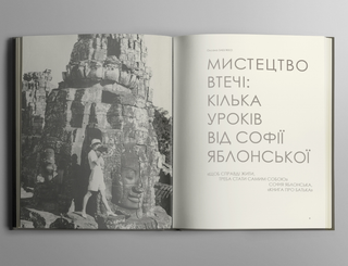 ТЕУРА. СОФІЯ ЯБЛОНСЬКА. Оксана Забужко. Картинка №7