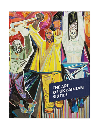 THE ART OF UKRAINIAN SIXTIES. Лізавета Гeрман, Ольга Балашова