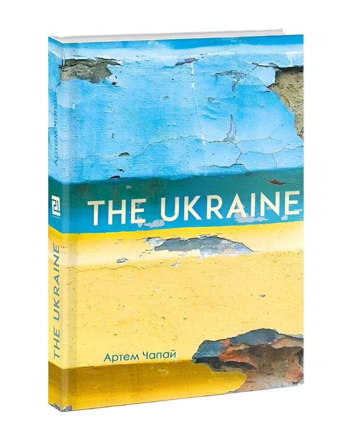 Артем Чапай. The Ukraine