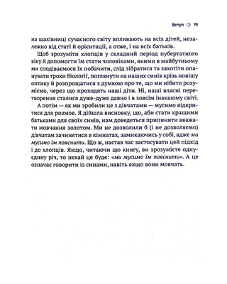 Тонке мистецтво виховання синів