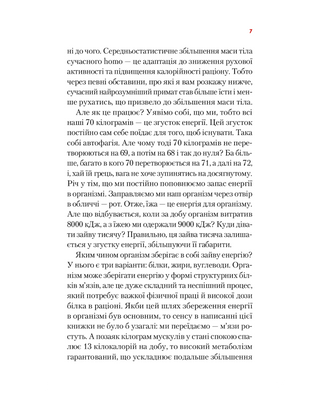 Тренер дозволяє! 50 міфів про схуднення