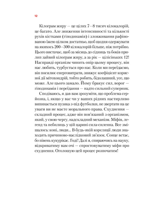 Тренер дозволяє! 50 міфів про схуднення