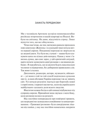 Тривожні розмови про перемогу