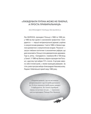 Тривожні розмови про перемогу