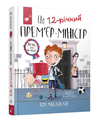 Том Маклоклін. Це 12-річний ПРЕМЄ'Р-МІНІСТР