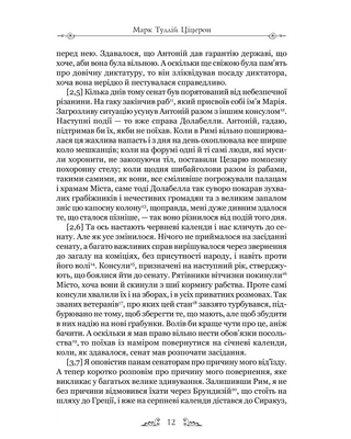 Ціцерон. Філіппіки. Катон Старший, або Про старість