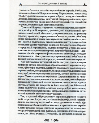 Ціцерон. Про закони. Про державу. Про природу богів