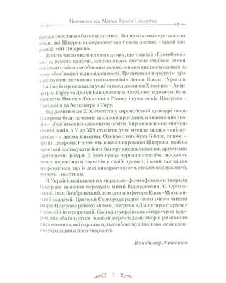 Ціцерон. Тускуланські бесіди. Про обов’язки