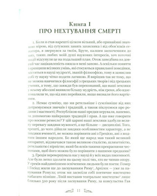 Ціцерон. Тускуланські бесіди. Про обов’язки