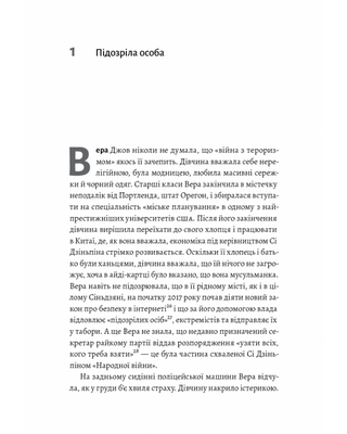 В лагерях высоких технологий. Как живут меньшинства в Китае?