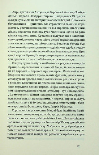 У тенетах загадкових історичних убивств. Від Генріха IV до Бандери та Кеннеді