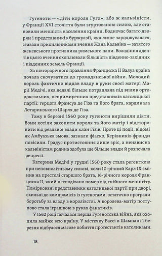 У тенетах загадкових історичних убивств. Від Генріха IV до Бандери та Кеннеді