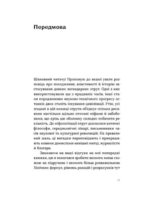 Убивче зілля. Історії (не)вигаданих отрут