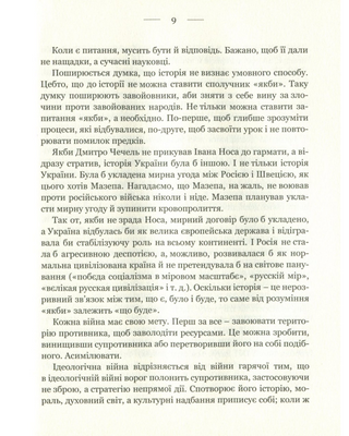 Україна: війни, битви, персони