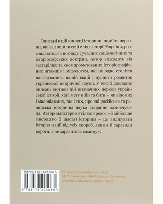 Україна: війни, битви, персони