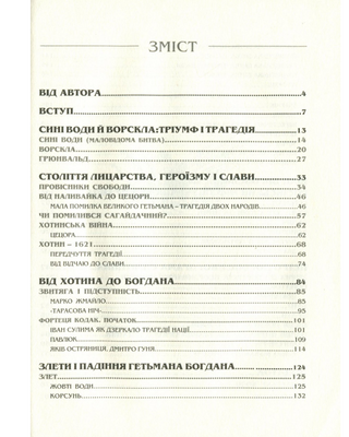 Україна: війни, битви, персони